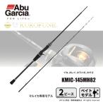 決算セール アブガルシア 黒船 マルイカ 8:2 先調子 KMIC-145MH82 送料無料