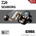 ダイワ 22シーボーグ G200JL 左ハンドル 送料無料