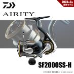 【半期決算】ダイワ 23 エアリティ SF2000SS-H 送料無料