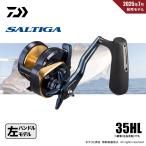 ダイワ 25 ソルティガ 35HL 送料無料
