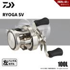 ダイワ 26 リョウガ SV 100L 送料無料