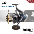 決算セール ダイワ 25 ソルティガ 20000-P 送料無料