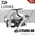 限定セール 40%OFF ダイワ 24 ルビアス LT2500S-DH 送料無料