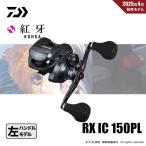 Daiwa 25..RX IC 150PL бесплатная доставка 