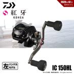 Daiwa 26..IC 150HL бесплатная доставка 