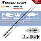  Major craft 24sorupala shore jigging SPSJ-962M бесплатная доставка 