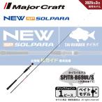  Major craft 25sorupala морской лещ SPJTR-B69UL/S бесплатная доставка 