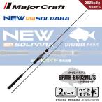  Major craft 25sorupala морской лещ SPJTR-B692ML/S бесплатная доставка 