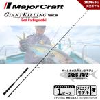  подведение счетов распродажа Major craft ja Ian toki кольцо 5G GK5C-74/2 бесплатная доставка 