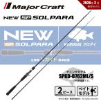  Major craft 26sorupala Kuroda iSPKD-B762ML/S бесплатная доставка 