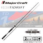 【半期決算】メジャークラフト タイドリフト 1G ボートシーバスモデル TD1BS-B662ML 送料無料