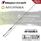  Major craft айю pala вращающийся модель AYP-S932ML/S бесплатная доставка 