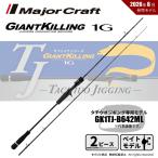  Major craft ja Ian toki кольцо 1Gtachiuo jigging модель GK1TJ-B642ML бесплатная доставка 