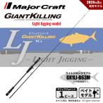  Major craft ja Ian toki кольцо 1G light jigging GK1LJ-B63M бесплатная доставка 