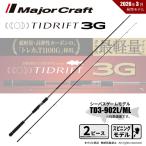  Major craft Thai дрифт 3G TD3-902L/ML бесплатная доставка 