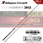  Major craft Thai дрифт 3G TD3-1032ML/M бесплатная доставка 