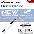  Major craft 26sorupa Leica metal модель SPJIM-B5102H бесплатная доставка 