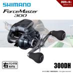 シマノ 25 フォースマスター 300DH 送料無料