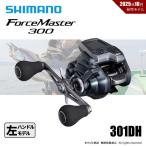 シマノ 25 フォースマスター 301DH 送料無料