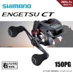  Shimano 25engetsuCT 150PG бесплатная доставка 