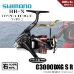 シマノ 25 BB-X ハイパーフォース タイプ2 C3000DXG S R 送料無料