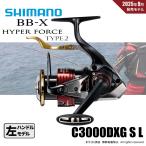シマノ 25 BB-X ハイパーフォース タイプ2 C3000DXG S L 送料無料