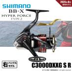 シマノ 25 BB-X ハイパーフォース タイプ2 C3000DXXG S R 送料無料