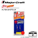 メジャークラフト ナノラバ スペアフック NARB-HOOK 飛脚ゆうパケット