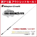 ショッピング訳アリ 訳あり 40%OFF メジャークラフト 三代目クロステージ タイラバ CRXJ-B692MLTR/DTR ※保証書なし※ アウトレットセール