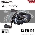40%OFF Daiwa 25ta палец на ноге laSV TW 100 бесплатная доставка 