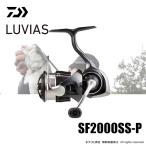 ダイワ 24 ルビアス SF2000SS-P 送料無料