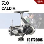 【半期決算】限定セール 40％OFF ダイワ 25 カルディア FC LT2000S 送料無料