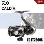 【半期決算】限定セール 40％OFF ダイワ 25 カルディア FC LT2500S 送料無料