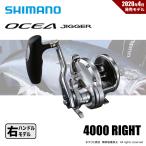 【半期決算】シマノ 20 オシアジガー 4000 送料無料