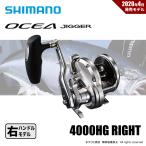 【半期決算】シマノ 20 オシアジガー 4000HG 送料無料