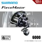 シマノ 20 フォースマスター 6000 送料無料
