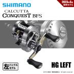 . ... день P3 раз Shimano 23ka LUKA ta Conquest BFS HG LEFT бесплатная доставка 