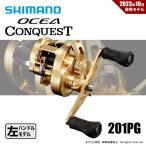 【半期決算】シマノ 23 オシアコンクエスト 201PG 送料無料