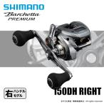 シマノ 24 バルケッタ プレミアム 150DH 送料無料