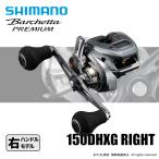 シマノ 24 バルケッタ プレミアム 150DHXG 送料無料