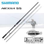 【半期決算】シマノ ネッサ SS S100M/MH+ 送料無料