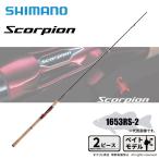  Shimano Scorpion 1653RS-2 бесплатная доставка 