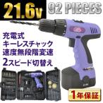 電動ドライバー セット 電動ドライバー ドリル ビット ドリルドライバー セット 21.6V 電動ドリル 充電式 コードレス 安い 組立 DIY 工具セット 家具 組み立て