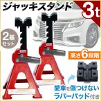 ジャッキStand 3t 2個入 ラバーブロックincluded ラバーパッドincluded リジッtruck 3tonne 馬ジャッキ ウマ ジャッキアップ リジッドラック ジャッキサポート6-stage階