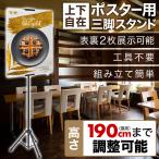 POPスタンド ポスタースタンド パネルスタンド 大型 折りたたみ ポスター用 三脚スタンド 看板 店舗 ディスプレイ