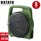 延長コード 8m コードリール マックリール リーラー 屋内用 温度センサー コンセント 2口 巻き取り M-S-8OG ハタヤ 日本製