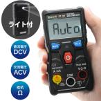 テスター デジタル マルチメーター 電流測定 デジタルマルチテスター 電子計測器 オートレンジ デジタルテスター 小型 自動識別