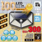 ソーラーライト 屋外 センサーライト ソーラー充電センサーライト 電球色 100LED 玄関 駐車場 階段 照明 300ルーメン 動体センサー 防水