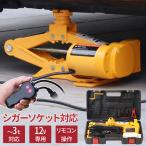 電動ジャッキ 3t パンタジャッキ 12V タイヤ交換 スタッドレスタイヤ チェーン パンク修理 シガーソケット 手回しハンドル付属