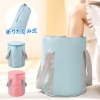 足湯 バケツ 折りたたみ フットケア 蓋付き 収納袋付き 簡易バケツ 高さ 38cm 大容量 ポータブル 持ち運び 保温効果